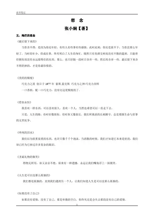《想念》张小娴——读书笔记