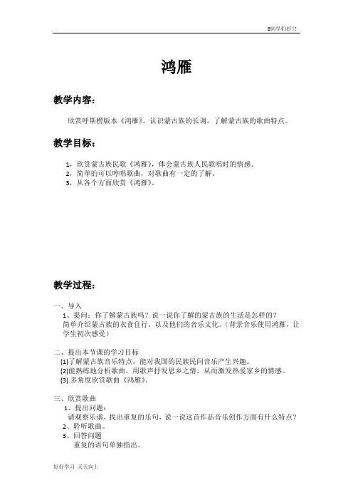人教版小学音乐五年级下册(简谱) 鸿雁 (4) 名师教学教案