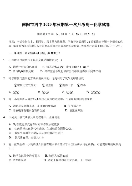 2020-2021学年高一上学期第一次月考化学试题含答案