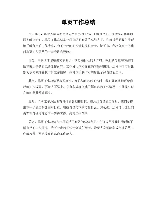 单页工作总结