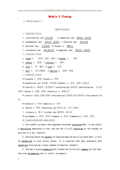 2019版高考英语一轮复习Module5Cloning讲义外研版选修6