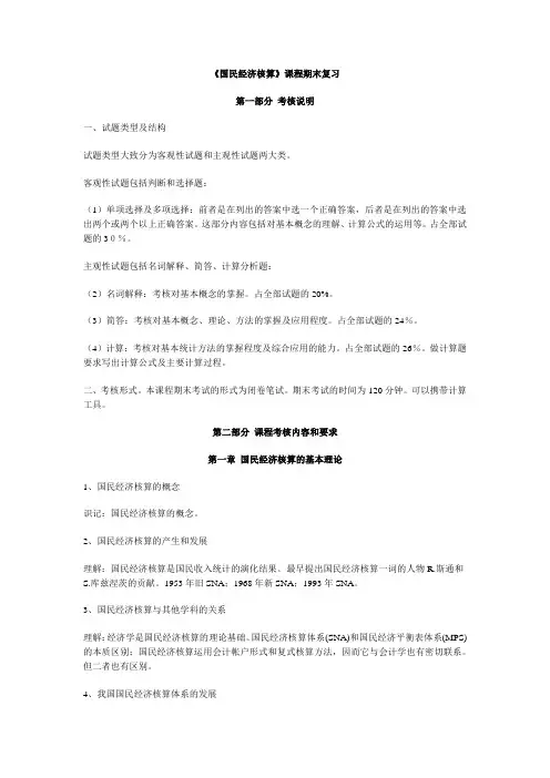 国民经济核算期末复习