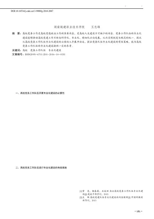 浅析高校党务工作队伍的专业化建设