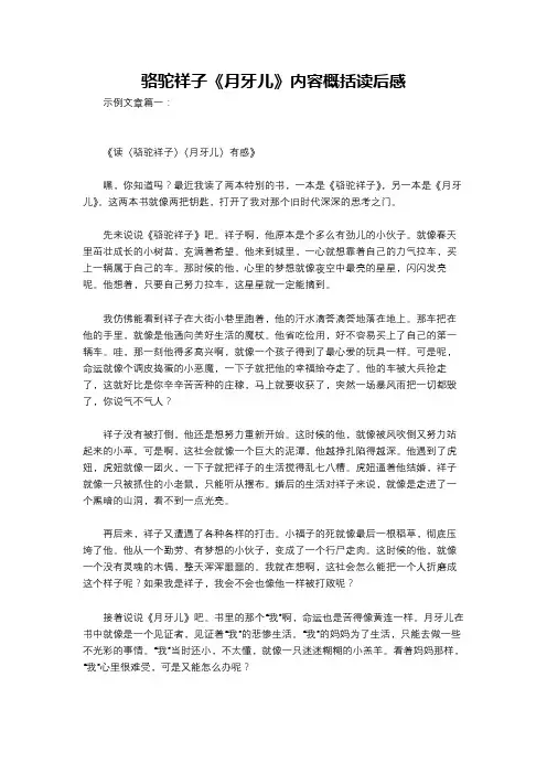 骆驼祥子《月牙儿》内容概括读后感