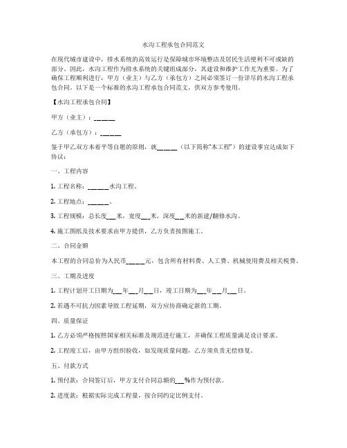 水沟工程承包合同范文