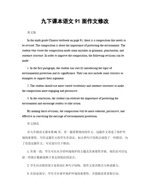九下课本语文91面作文修改