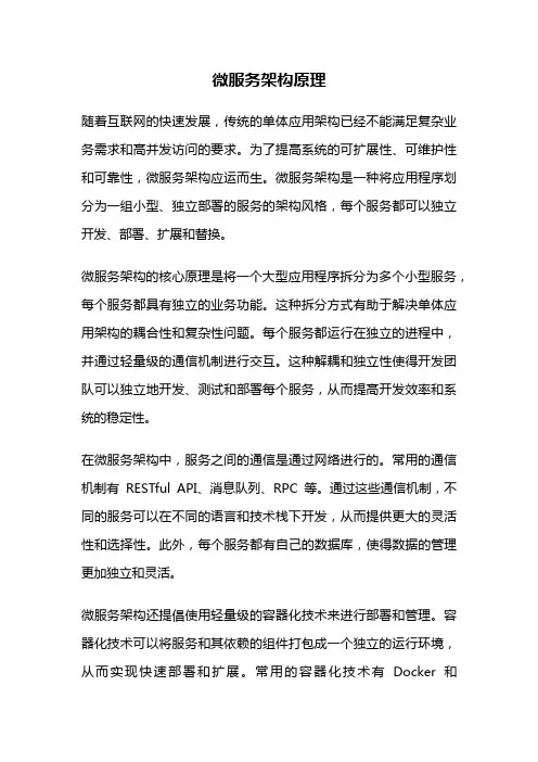 微服务架构原理