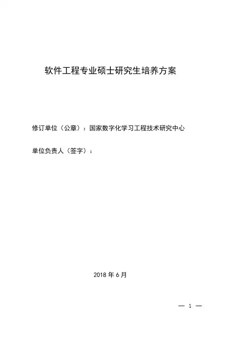 专硕-软件工程专业硕士研究生培养方案