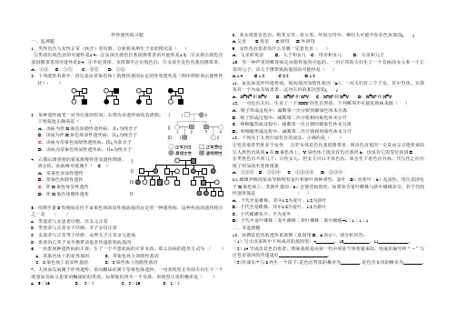 人教版高中生物必修二伴性遗传练习题