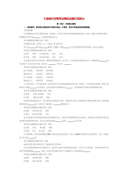 工商银行招聘考试模拟试题行测部分