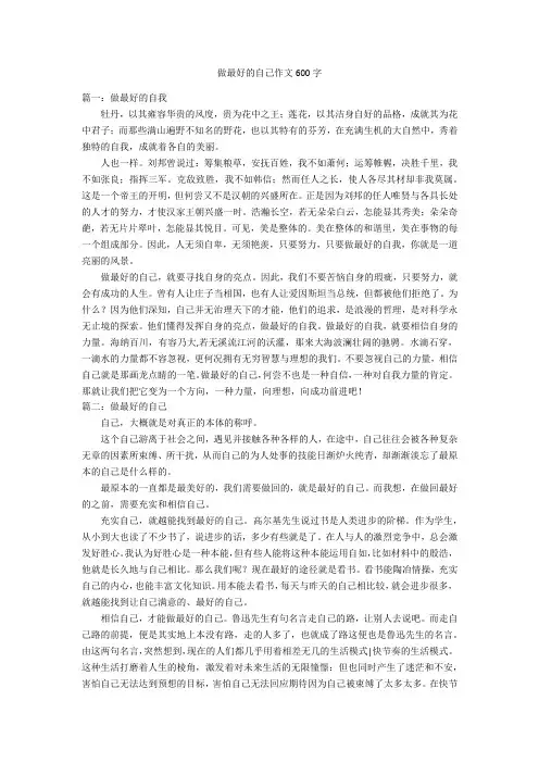 做最好的自己作文600字优秀作文