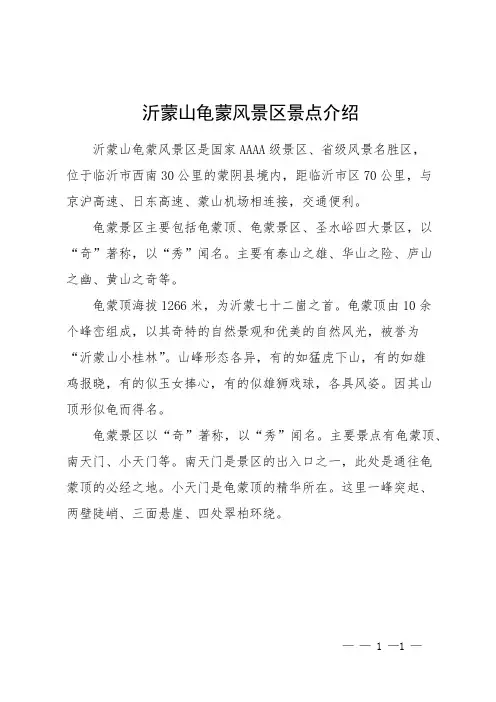 沂蒙山龟蒙风景区景点介绍