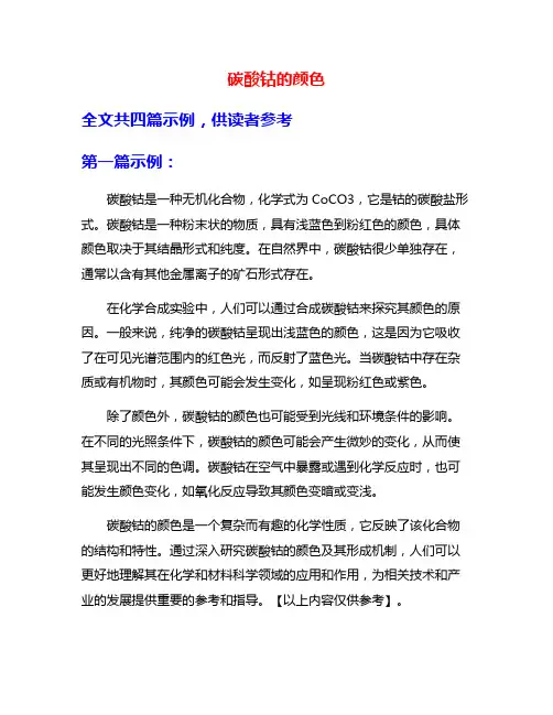 碳酸钴的颜色