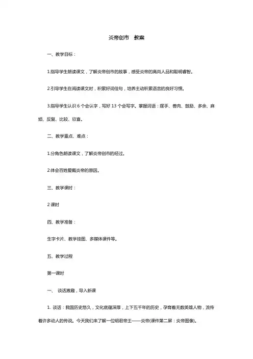 炎帝创市  教案