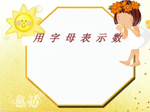 四年级下册数学课件-2  用字母表示数量关系1-冀教版(12张PPT)