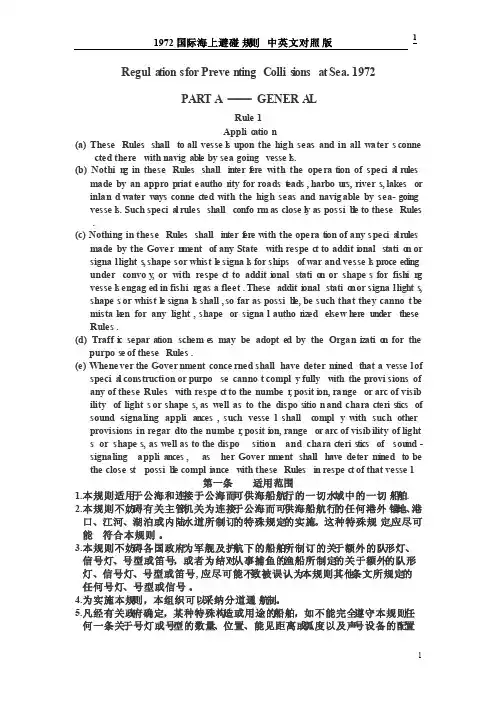 避碰规则全文（中英）