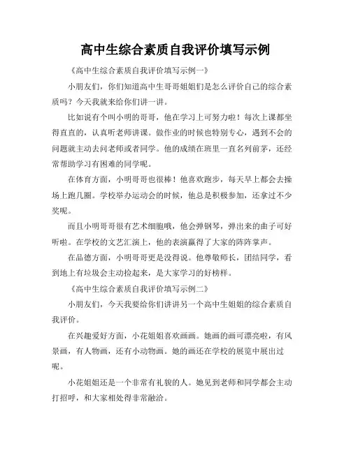 高中生综合素质自我评价填写示例
