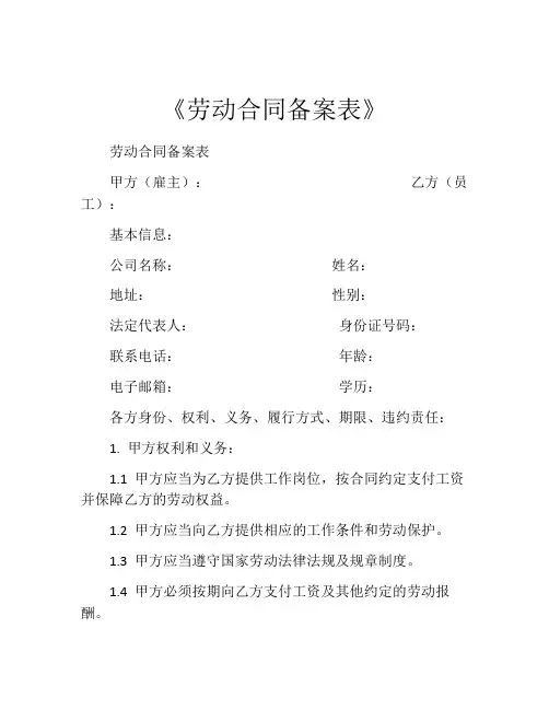 《劳动合同备案表》