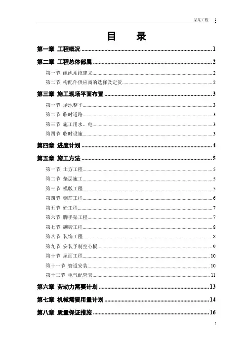 【工程资料】某派出所办公楼工程施工组织设计