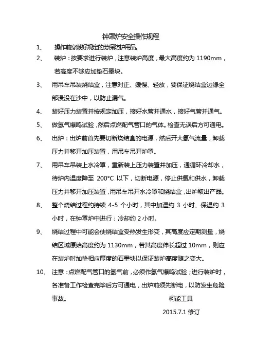 钟罩炉安全操作规程