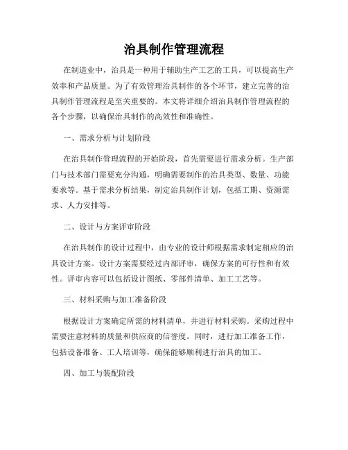 治具制作管理流程