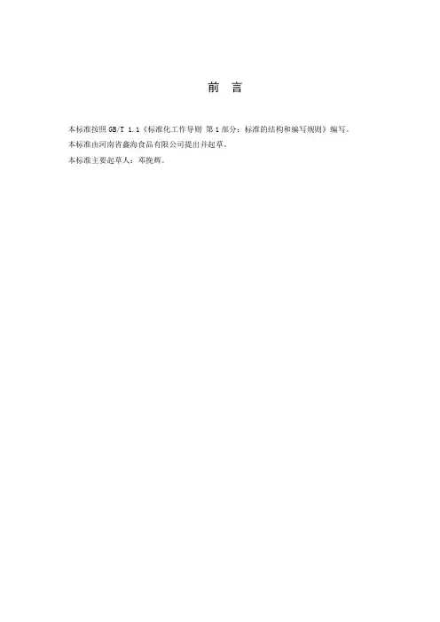 标准文本-河南食品安全标准信息服务
