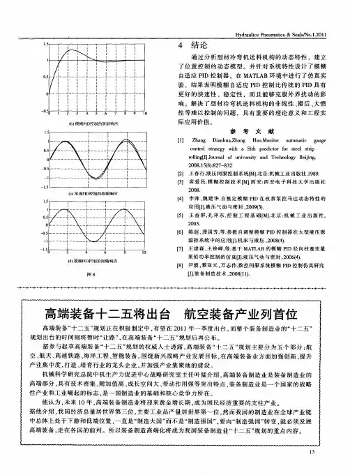 高端装备十二五将出台  航空装备产业列首位