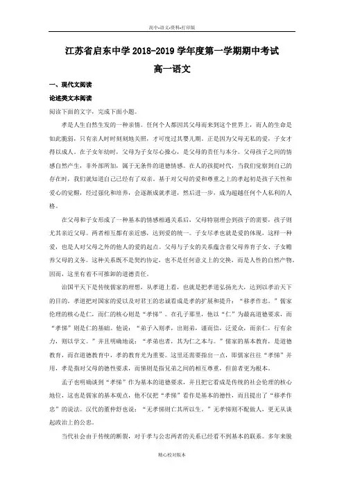 语文-高一江苏省启东中学2018至2019学年高一上学期期中考试语文