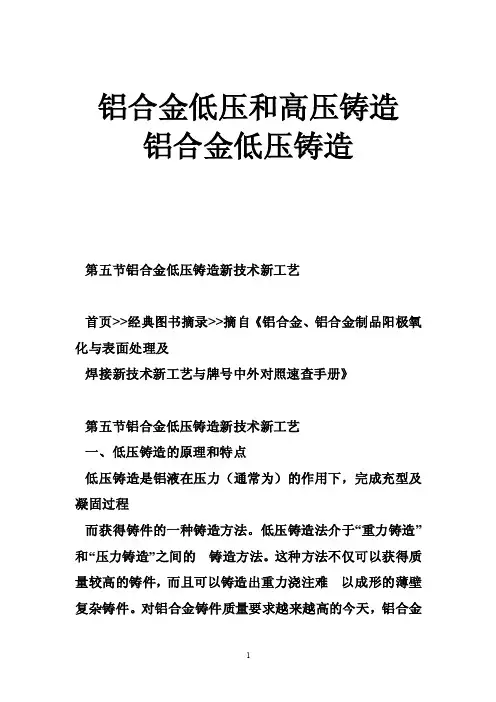 铝合金低压和高压铸造铝合金低压铸造