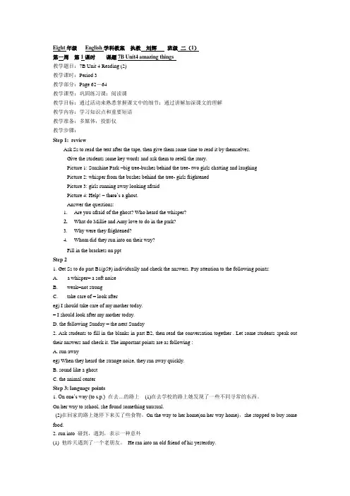 7B Unit4 amazing things reading2(牛津译林版)教案
