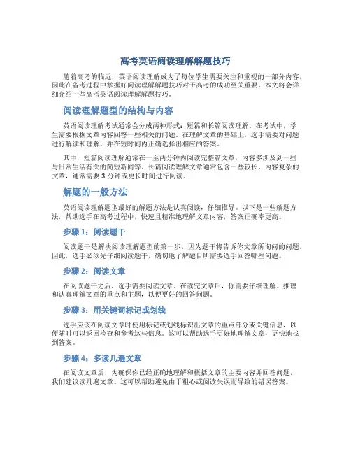 高考英语阅读理解解题技巧