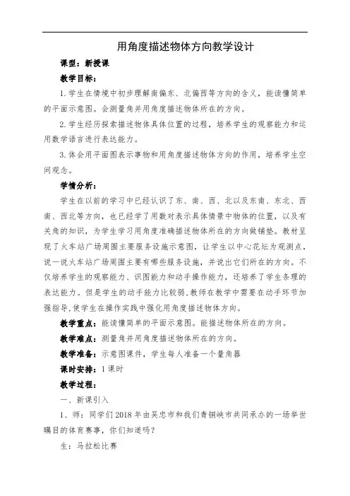 五年级上册数学教案-1.1 用角度描述物体方向｜冀教版