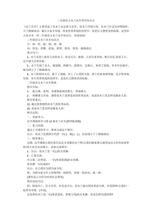 二年级语文木兰从军常用知识点