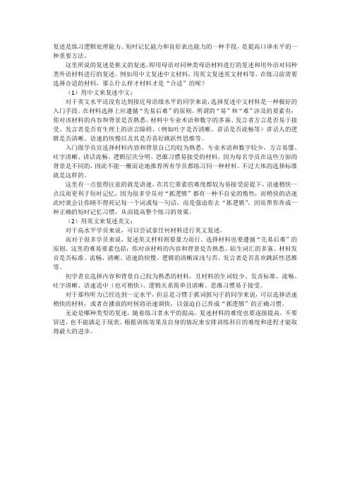 如何训练复述