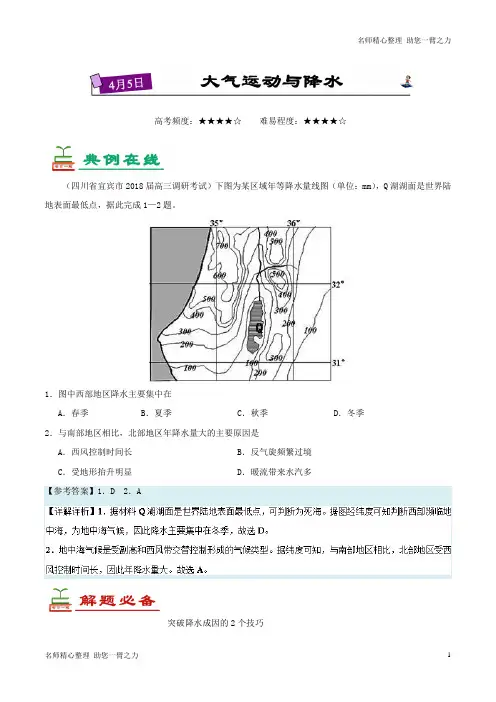 大气运动与降水 新高考地理三轮复习+含解析
