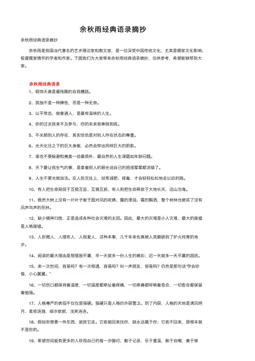 余秋雨经典语录摘抄