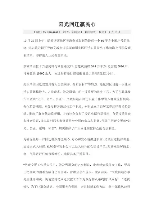 阳光回迁赢民心