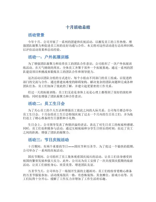 十月活动总结