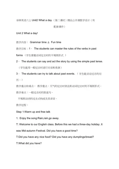 译林英语六上Unit2Whataday(第二课时)公开课教学设计(有配套课件)