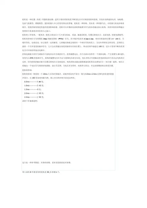 浅谈舵机电路及其控制原理