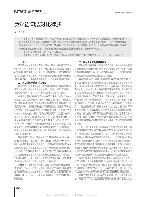 英汉语句法对比综述  