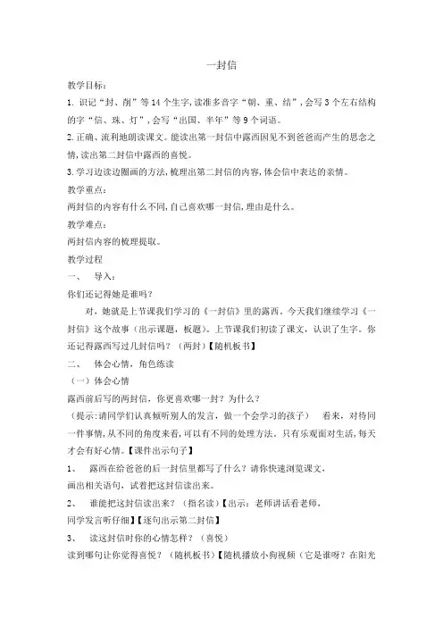 部编人教版小学二年级语文上册《一封信》教案