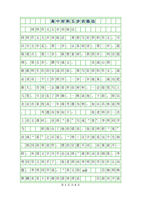 年高中材料作文五步训练法