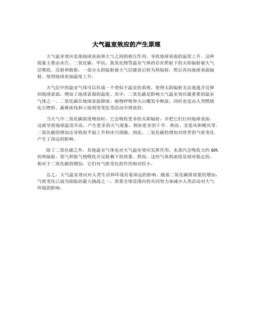 大气温室效应的产生原理