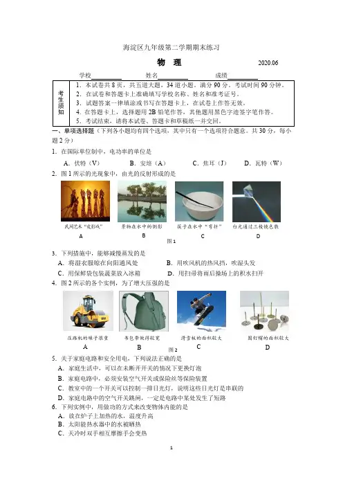 2020北京海淀中考二模物理试题(WORD版有答案)