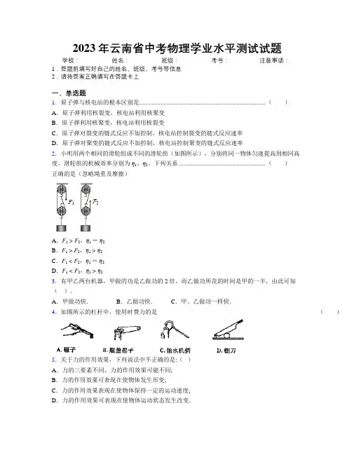 2023年云南省中考物理学业水平测试试题附解析
