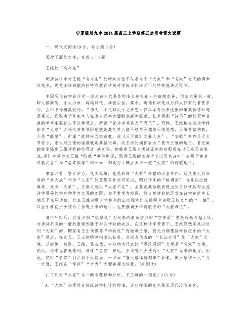 银川九中2014届高三上学期第三次月考语文试题