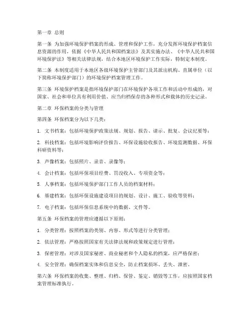 环保档案管理制度
