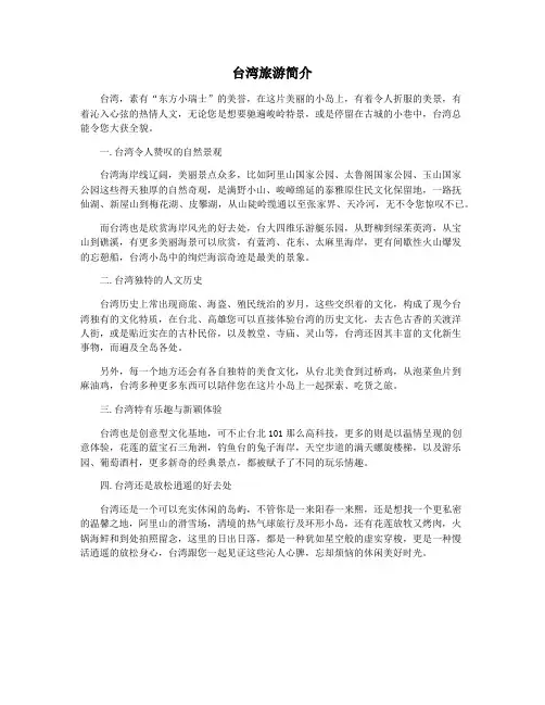 台湾旅游简介