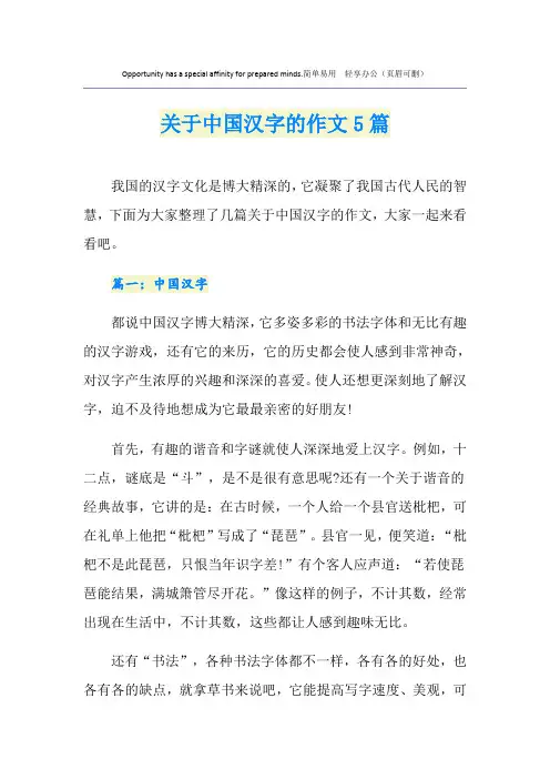 关于中国汉字的作文5篇